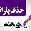 پادکست | یارانه چند نفر قطع شد؟