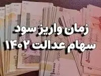 سهامداران بخوانند / شارژ حساب دارندگان سهام عدالت در ماه رمضان + جزییات