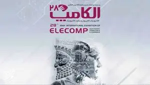 گفتگوی توسعه برند با مدیر مسئول صفحه اقتصاد در الکامپ ۱۴۰۴ + ویدئو