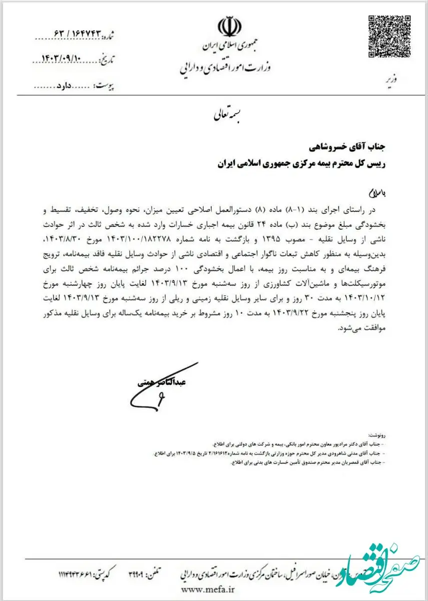 ۱۰۰ درصد جرایم بیمه شخص ثالث کلیه وسایل نقلیه "بخشوده" شد