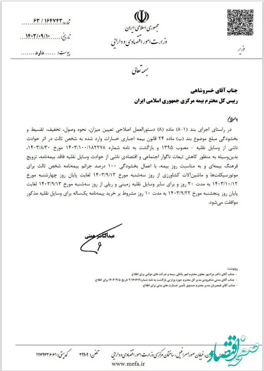 ۱۰۰ درصد جرایم بیمه شخص ثالث کلیه وسایل نقلیه "بخشوده" شد