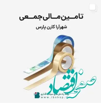 آغاز تامین مالی جمعی شرکت شهرآرا کارن پارس