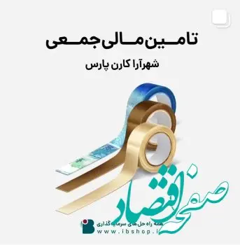 آغاز تامین مالی جمعی شرکت شهرآرا کارن پارس
