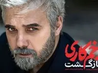 بازیگر نقش طلوعی در سریال زخم کاری 2 کیست؟