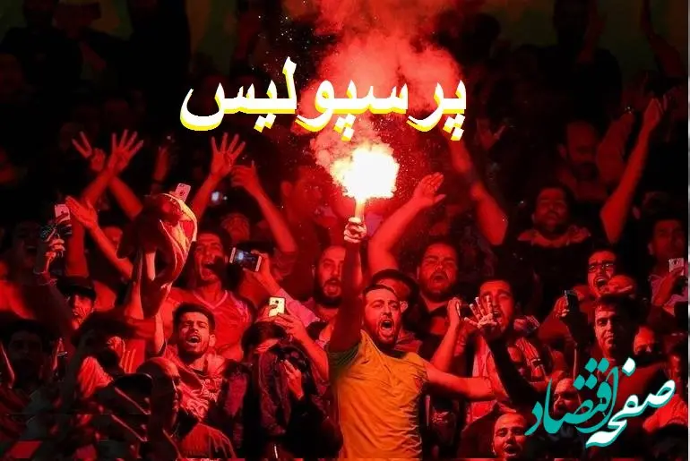 وقتی هوادار چینی عاشق پرسپولیس شد !