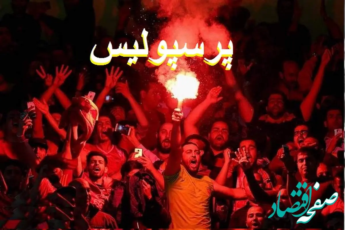 وقتی هوادار چینی عاشق پرسپولیس شد !