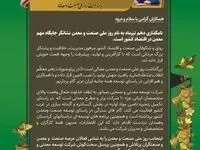 پیام مدیرعامل شرکت توسعه معدنی وصنعتی صبانور به مناسبت روز ملی صنعت و معدن