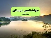 پیش بینی وضعیت آب و هوا لرستان فردا دوشنبه ۲ شهریور 