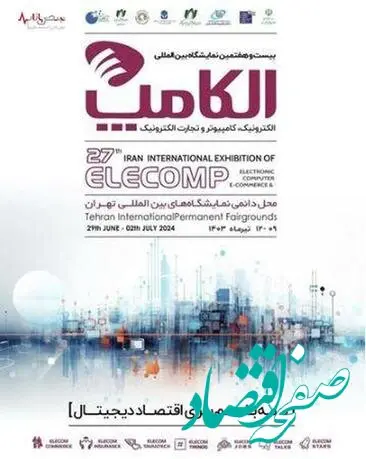 حضور فعال بیمه نوین در بیست و هفتمین نمایشگاه الکامپ