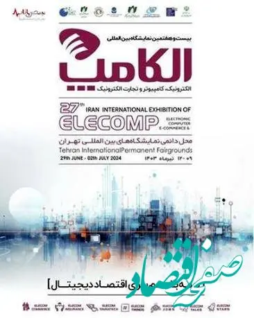 حضور فعال بیمه نوین در بیست و هفتمین نمایشگاه الکامپ