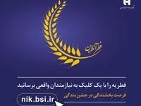 پرداخت آسان و آنلاین فطریه در «فطر آنلاین»