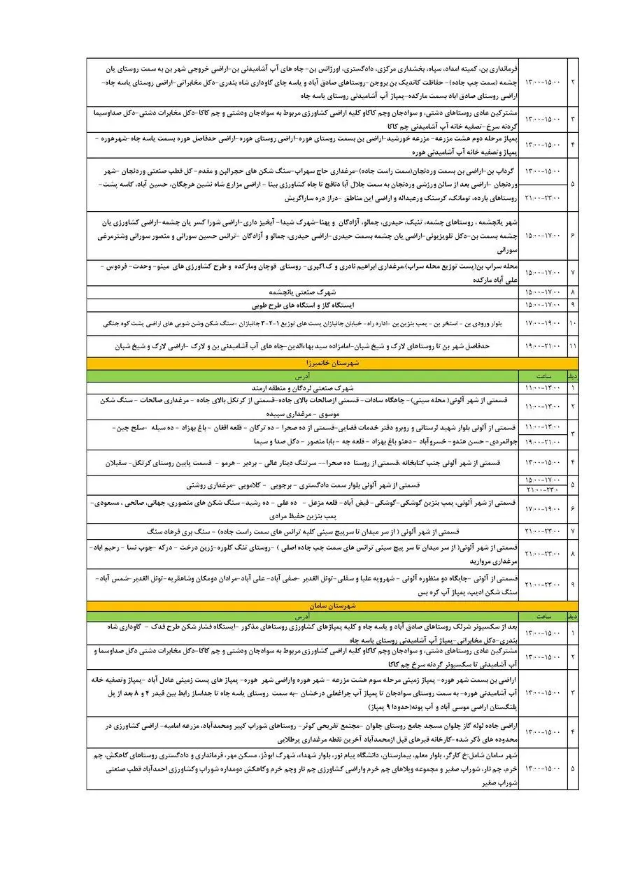 برنامه قطعی برق چهارمحال‌ و بختیاری‌ سه شنبه ۱۱ شهریور + جدول
