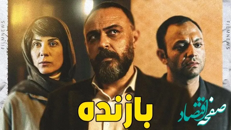 خلاصه قسمت اول تا آخر سریال بازنده