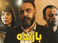 خلاصه قسمت اول تا آخر سریال بازنده