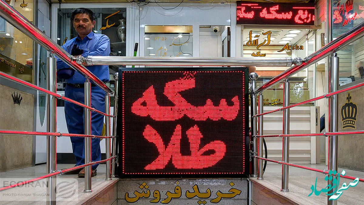 آشفتگی در بازار سکه/ سکه باز هم در وضعیت قرمز