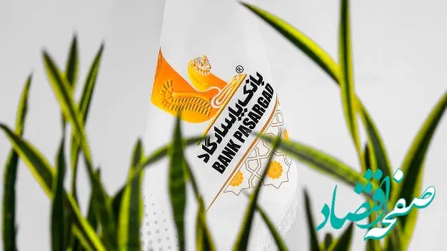 نحوه فعالیت شعبه‌های بانک پاسارگاد در استان‌ تهران در روز‌ پنج‌شنبه ۰۶‌شهریورماه۱۴۰۴