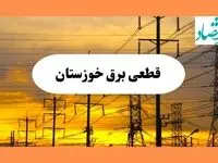 ساعت قطعی برق خوزستان فردا شنبه ۴ مرداد ماه ۱۴۰۴ | جدول خاموشی برق اهواز شنبه