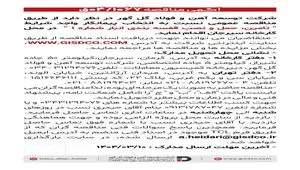 فراخوان تامین، حمل و نصب قفسه بندی انبار شماره ۱