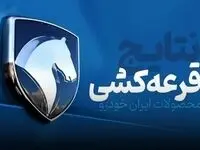 اعلام اسامی برندگان قرعه کشی ایران خودرو | آیا برندگان واقعی انتخاب شدند؟