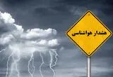 هشدار نارنجی هواشناسی برای ۴ استان؛ رگبار شدید و سقوط سنگ در راه است