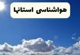 پیش بینی وضعیت آب و هوا استان ها فردا پنجشنبه ۲۳ بهمن ۱۴۰۴ + هواشناسی ایران ۲۴ ساعت آینده + وضعیت هوای فردا ایران