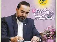 پیام تبریک مدیر عامل بیمه کوثر به مناسبت ولادت حضرت زهرا(س) و روز زن