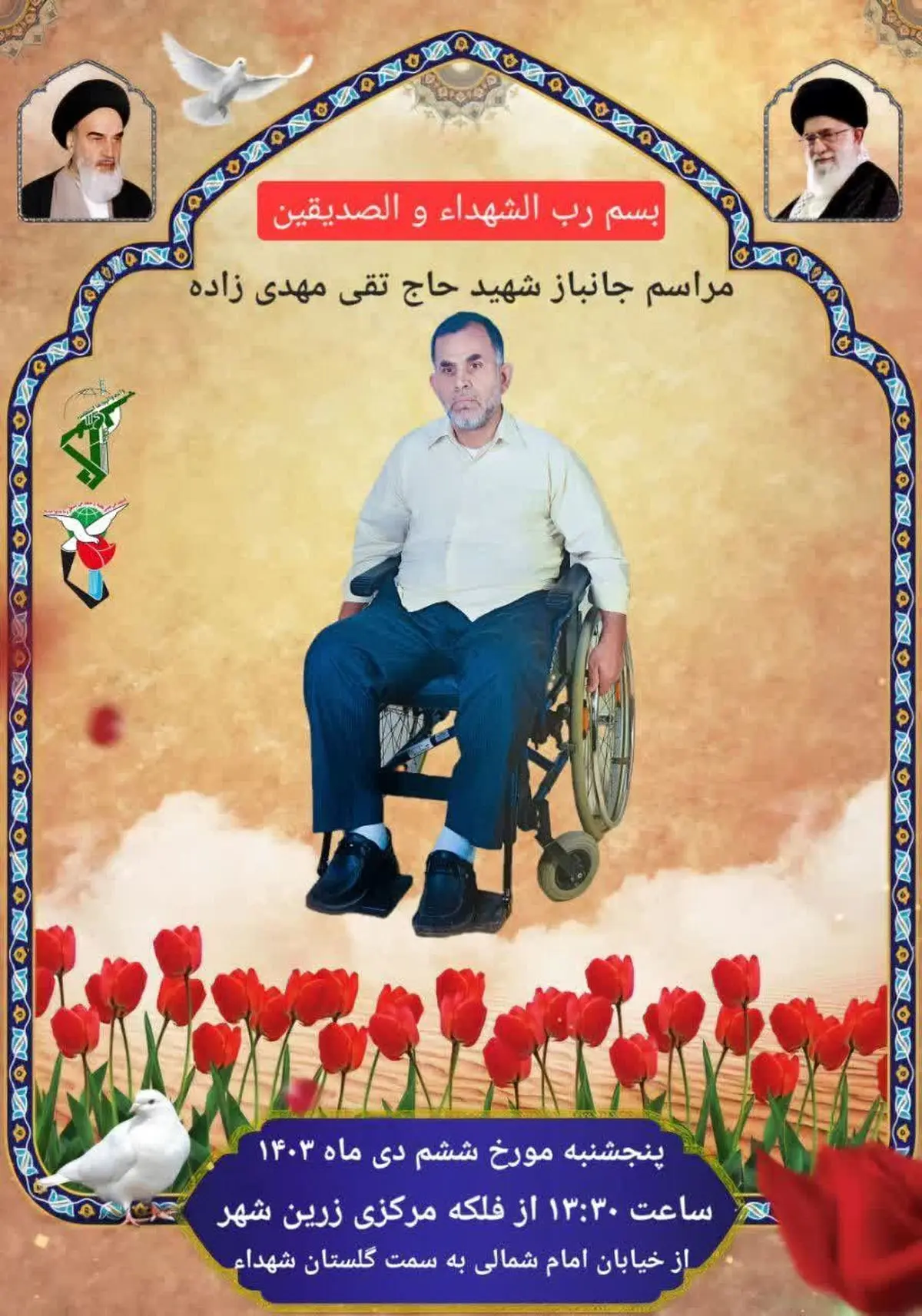 مراسم جانباز شهید حاج تقی مهدی‌زاده /ذوب آهن اصفهان
