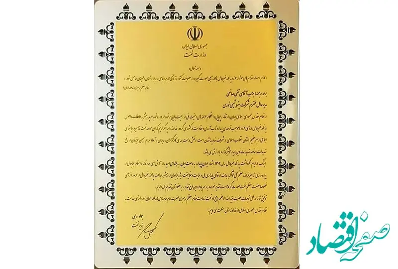 مدیرعامل بزرگ‌ترین آروماتیک ایران، مدیر برگزیده پدافند غیرعامل و مدیریت بحران در سطح وزارت نفت شد