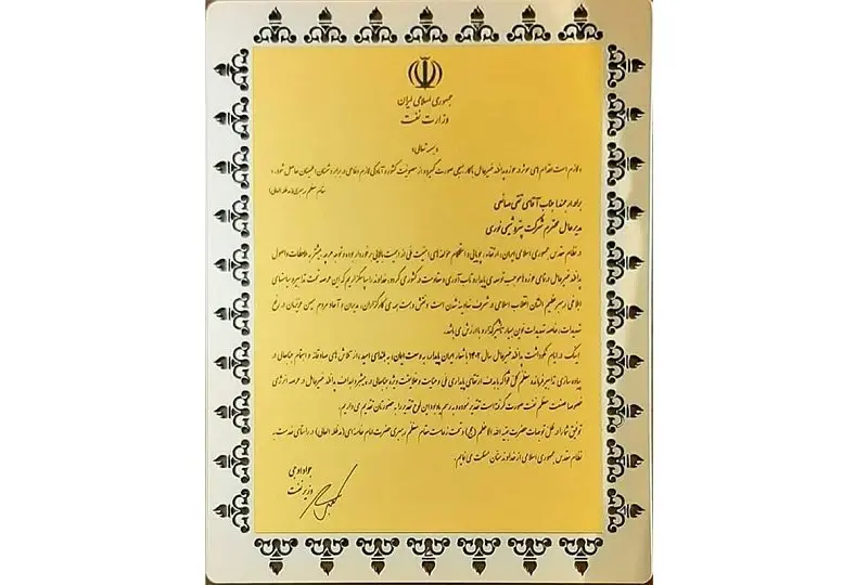 مدیرعامل بزرگ‌ترین آروماتیک ایران، مدیر برگزیده پدافند غیرعامل و مدیریت بحران در سطح وزارت نفت شد