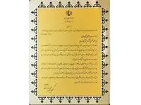 مدیرعامل بزرگ‌ترین آروماتیک ایران، مدیر برگزیده پدافند غیرعامل و مدیریت بحران در سطح وزارت نفت شد