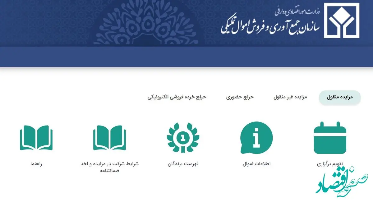 چگونه در مزایده اموال تملیکی شرکت کنیم؟