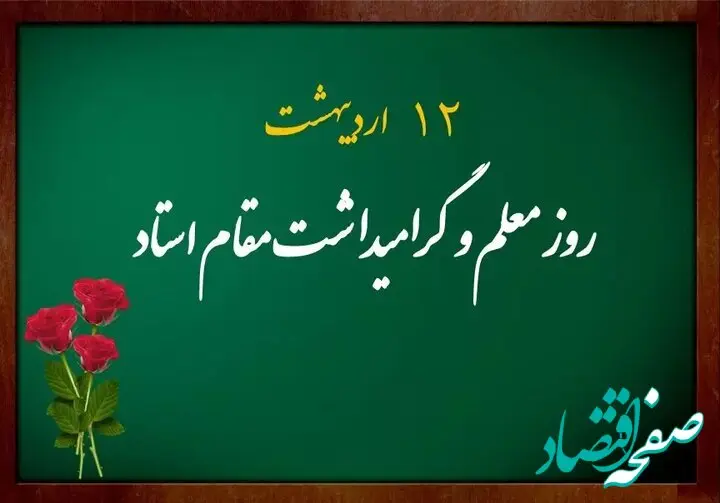 معلمی، میراثی جاودان در مسیر تمدن سازی