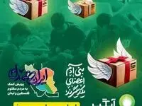 پویش مردمی «ایران همدل» در پیام‌رسان آیگپ