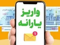 واریز یارانه و مستمری مرداد ۱۴۰۴ از فردا آغاز می‌شود (+ جدول زمان بندی)  