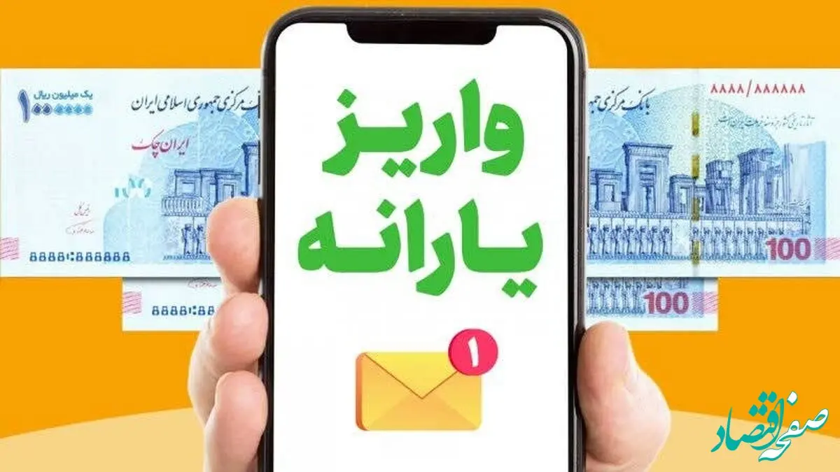 واریز یارانه و مستمری مرداد ۱۴۰۴ از فردا آغاز می‌شود (+ جدول زمان بندی)  