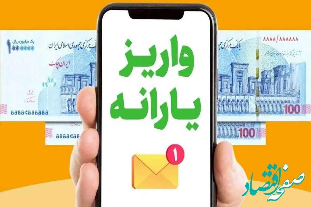 واریز یارانه و مستمری مرداد ۱۴۰۴ از فردا آغاز می‌شود (+ جدول زمان بندی)  
