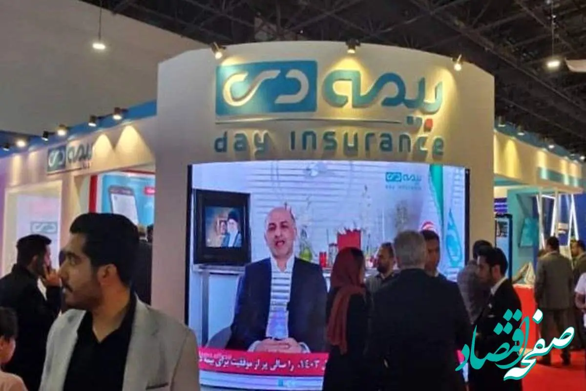 گزارش ویدئویی/ حضور بیمه دی در روز سوم نمایشگاه بانک بورس بیمه مشهد