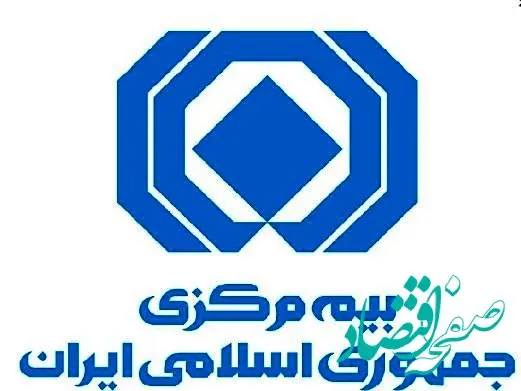 تأکید بیمه مرکزی بر تسهیل خدمات بیمه‌ای در نوروز و ماه مبارک رمضان