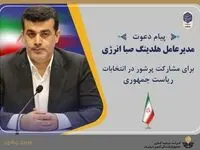 پیام دعوت مدیرعامل هلدینگ صبا انرژی برای مشارکت پرشور در انتخابات ریاست