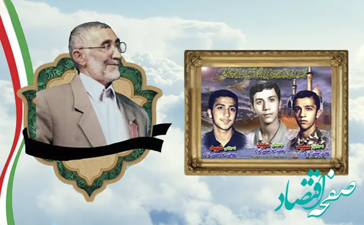 پیام مدیر عامل بانک ملت به مناسبت درگذشت پدر سه شهید