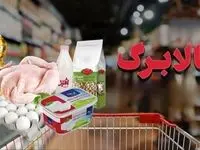 تغییرات جدید در کالاهای اساسی مرحله پنجم کالابرگ الکترونیک اعلام شد