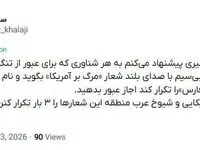پیشنهاد خاص و جالب مقام دولت رئیسی به سردار تنگسیری برای تنبیه آمریکایی ها