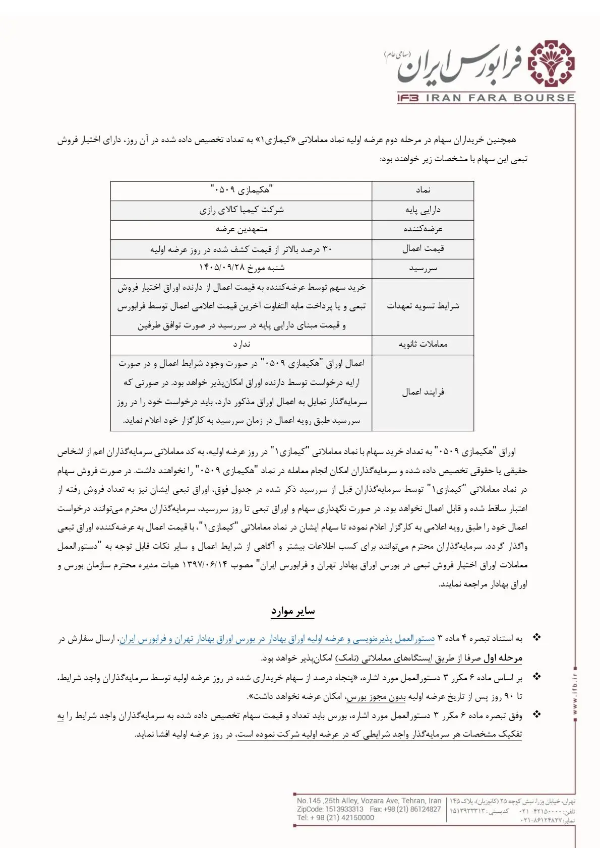 اطلاعیه عرضه اولیه کیمازی