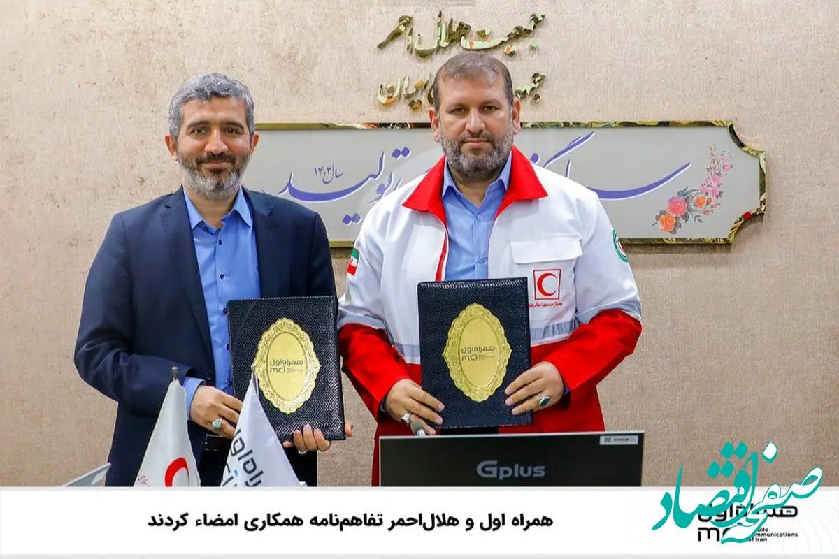 همراه اول و هلالاحمر تفاهمنامه همکاری امضاء کردند