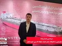 ویدیو: گفتگو با مهندس عبدی زاده رئیس بازاریابی و تحقیقات بازار شرکت فولاد اکسین خوزستان در نمایشگاه بین المللی دریانوردی و کشتی رانی جمهوری اسلامی ایران