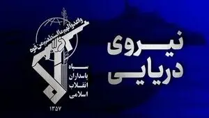 انهدام شمپاد ارتش تروریستی آمریکا در تنگه هرمز + تصویر و فیلم
