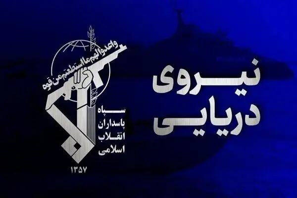 انهدام شمپاد ارتش تروریستی آمریکا در تنگه هرمز + تصویر و فیلم