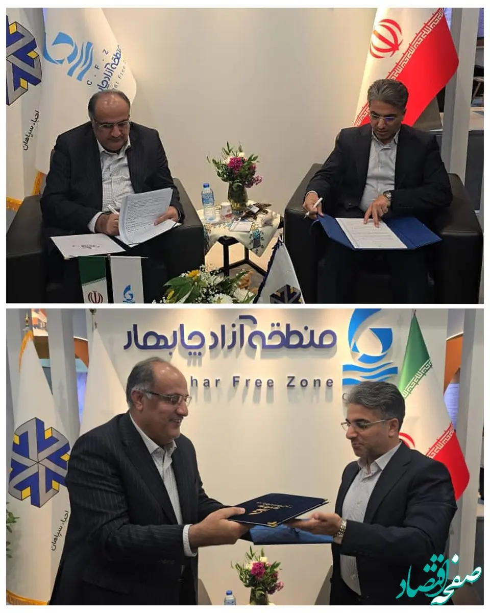 امضای تفاهم‌نامه ایجاد شهرک تخصصی معدنی در منطقه آزاد چابهار با شرکت احیا سپاهان