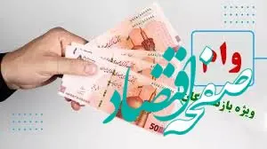 بازنشستگان بخوانند/ شرایط دریافت وام بازنشستگان تامین اجتماعی اعلام شد 