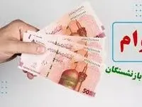 بازنشستگان بخوانند/ شرایط دریافت وام بازنشستگان تامین اجتماعی اعلام شد 